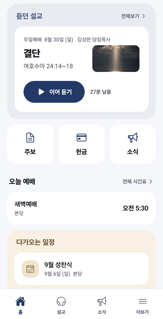 앱 첫 화면