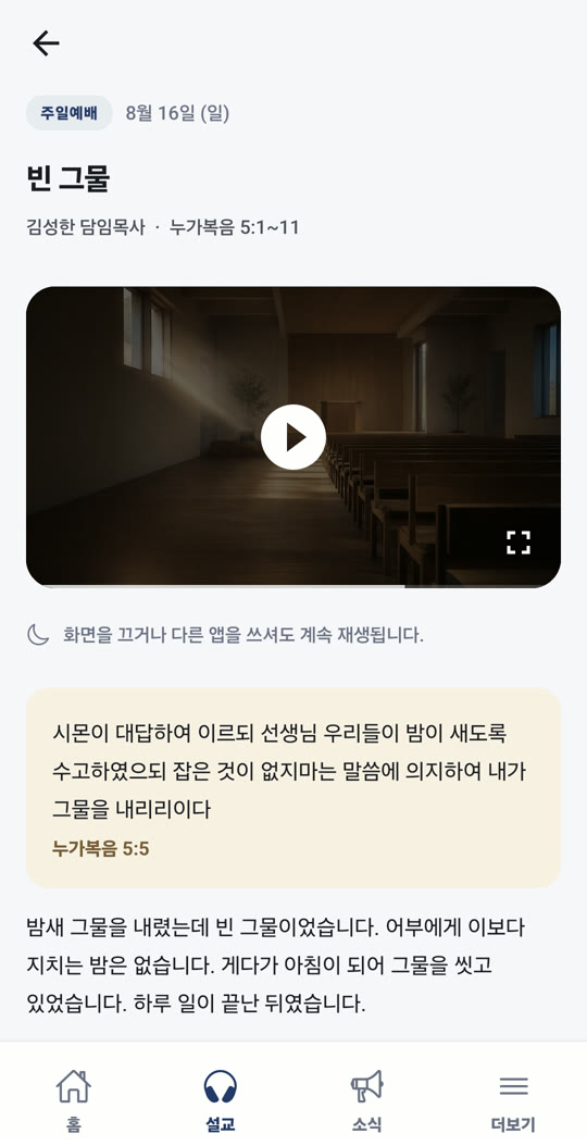 설교 상세 화면