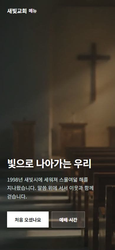 같은 홈페이지를 휴대폰 폭에서 본 화면